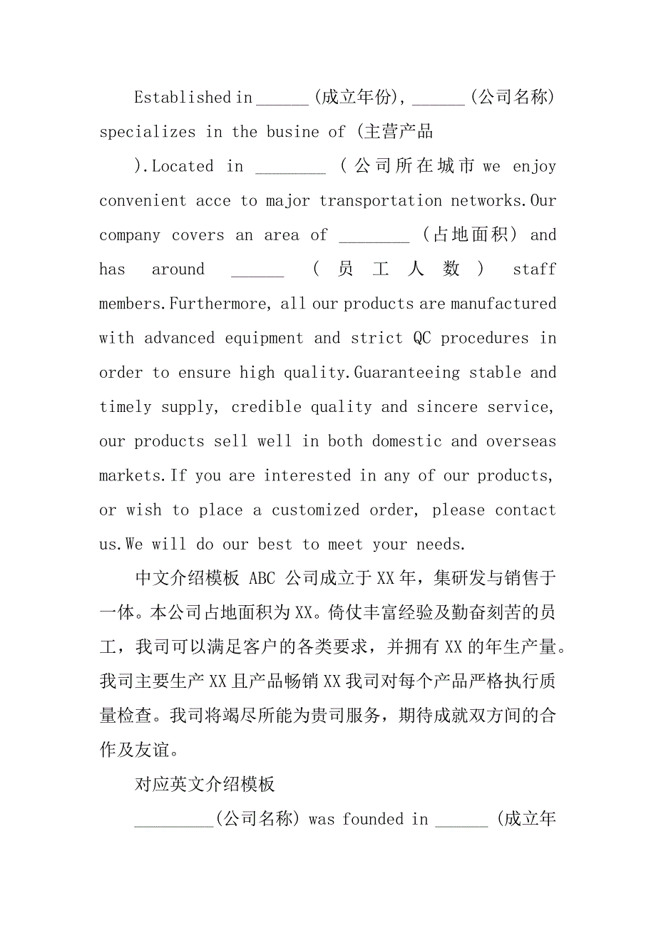 2023年公司简介英文翻译_第3页