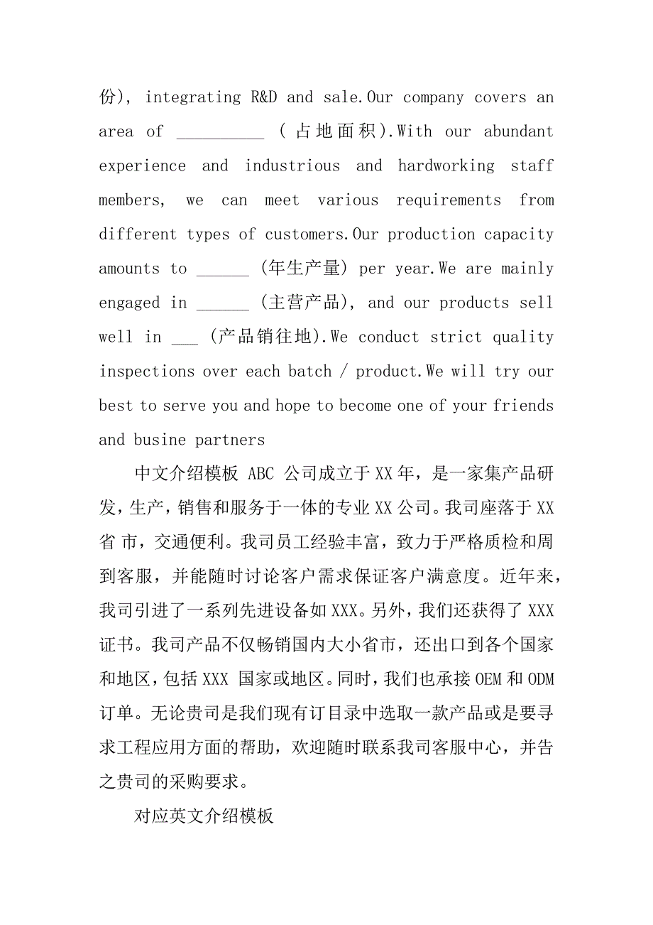 2023年公司简介英文翻译_第4页