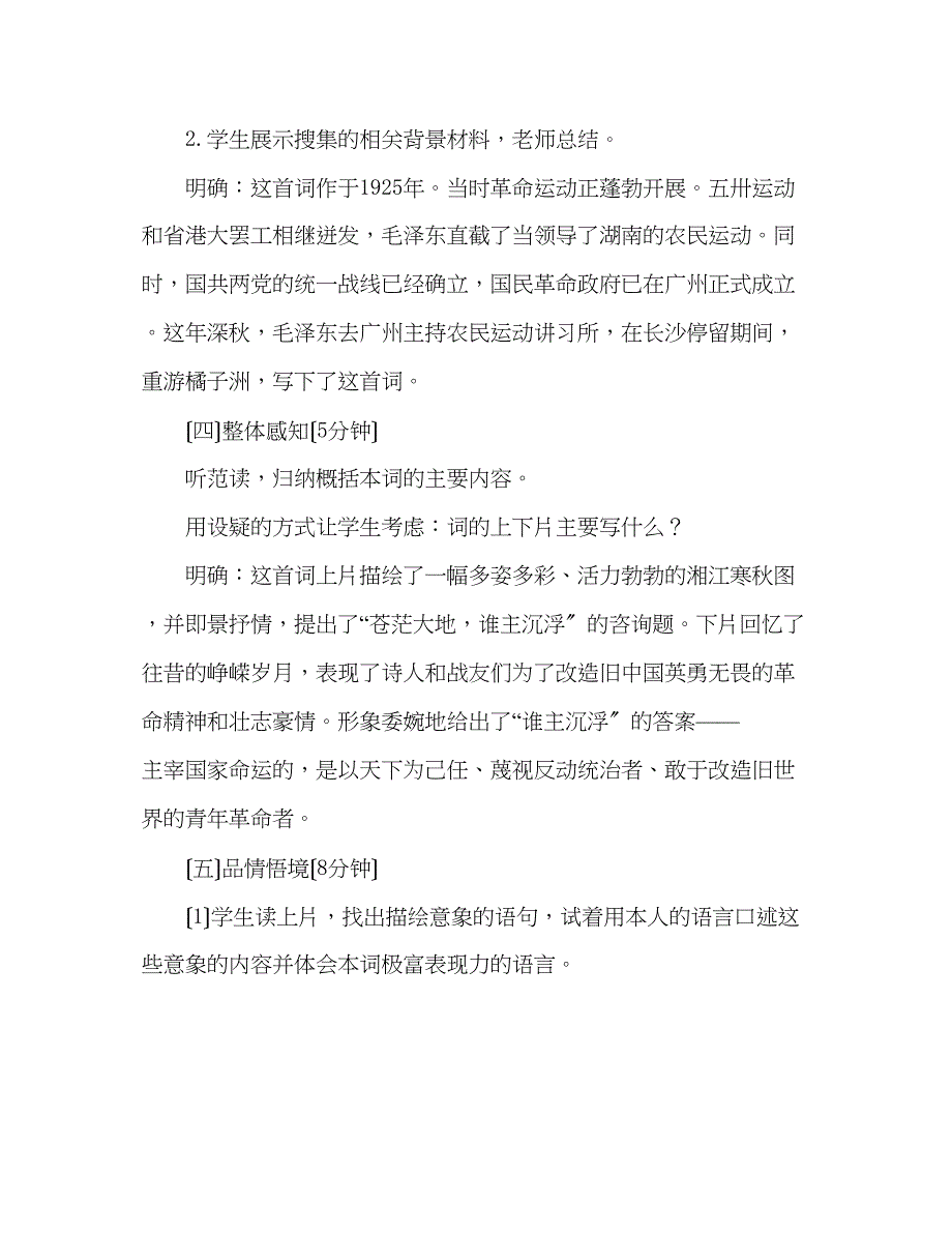 2023年教案人教版高一必修一《沁园春8226长沙》学案设计.docx_第3页