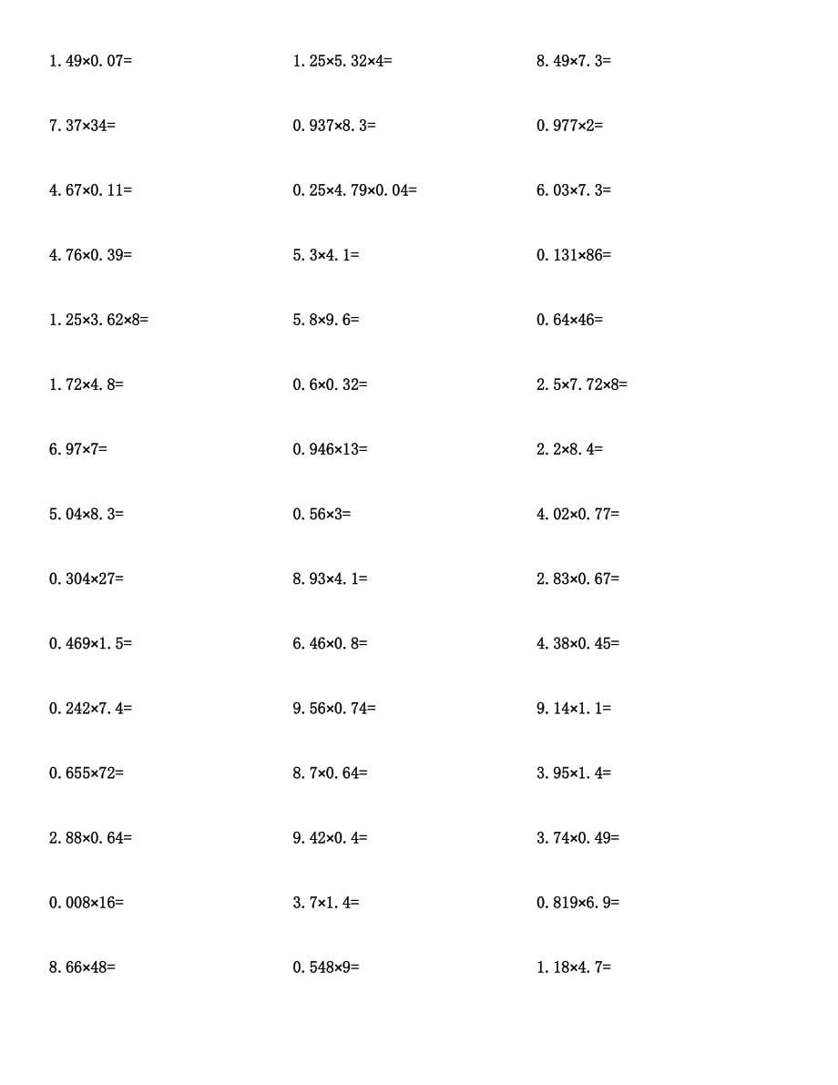 五年级数学(小数乘法)计算题及答案汇编.docx_第5页
