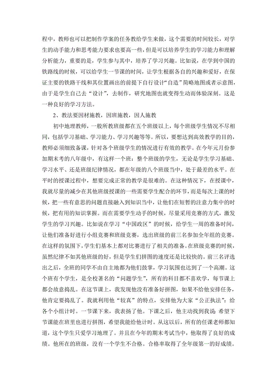 地理高效课堂教学方法探究_第2页