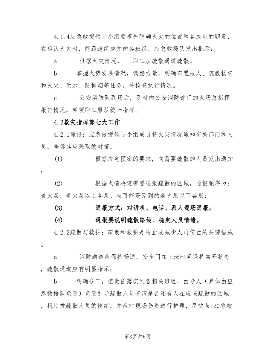 2022火灾事故应急救援预案_第3页