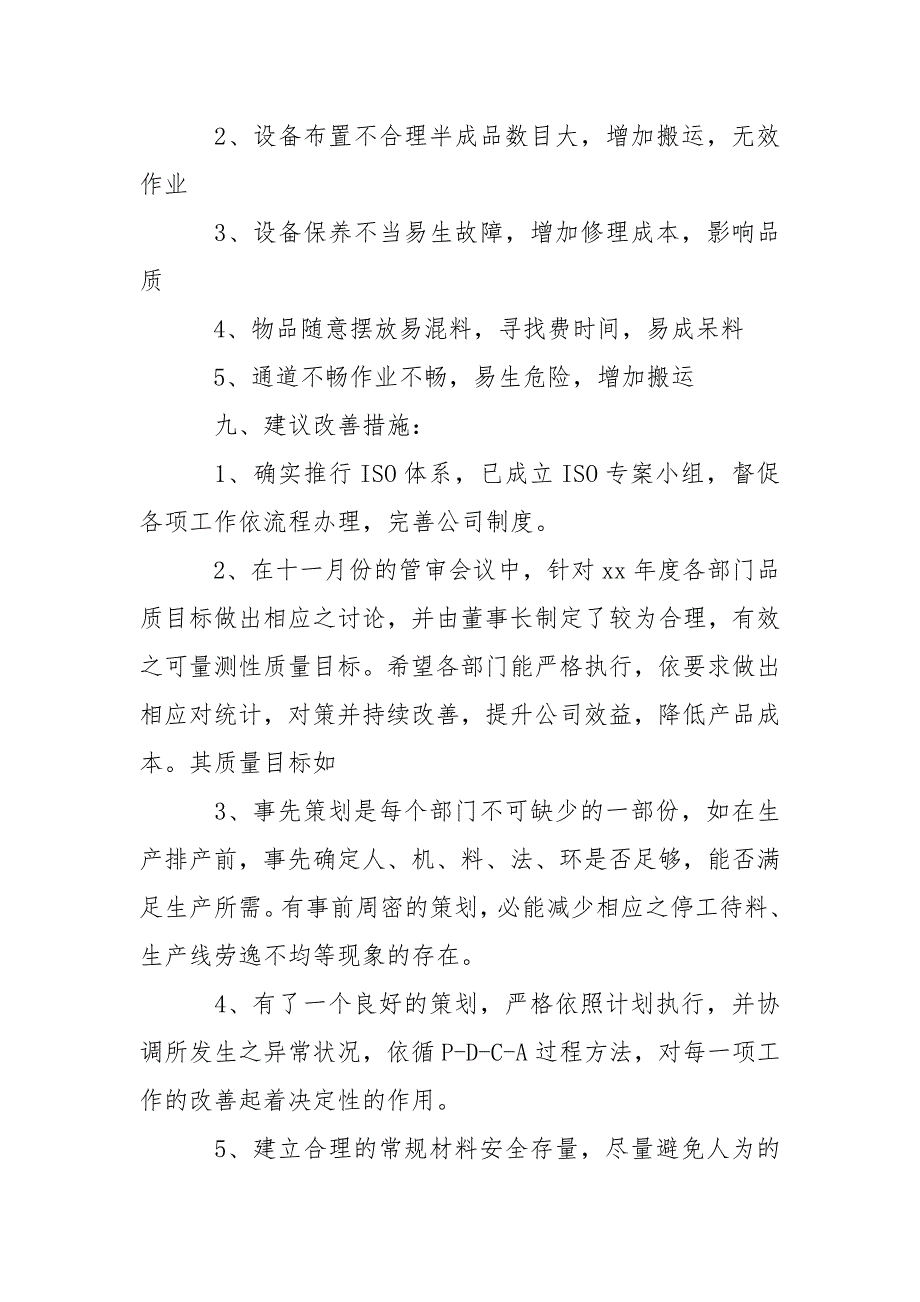 采购部工作计划书格式内容.docx_第4页