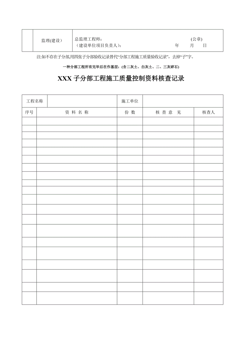 最新表格CJJ1-2008-道路验收表格_第4页