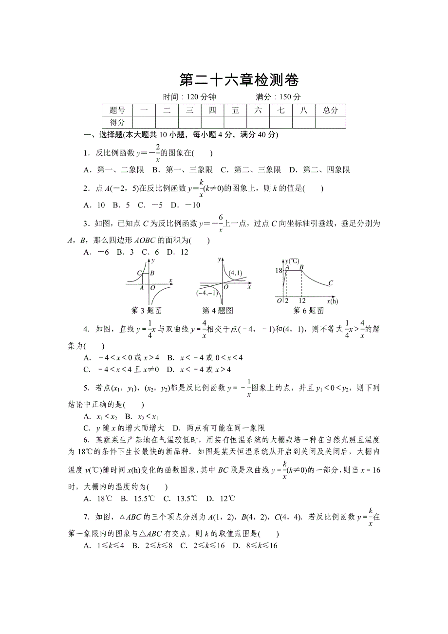 【人教版】九年级下第26章反比例函数检测卷含答案_第1页