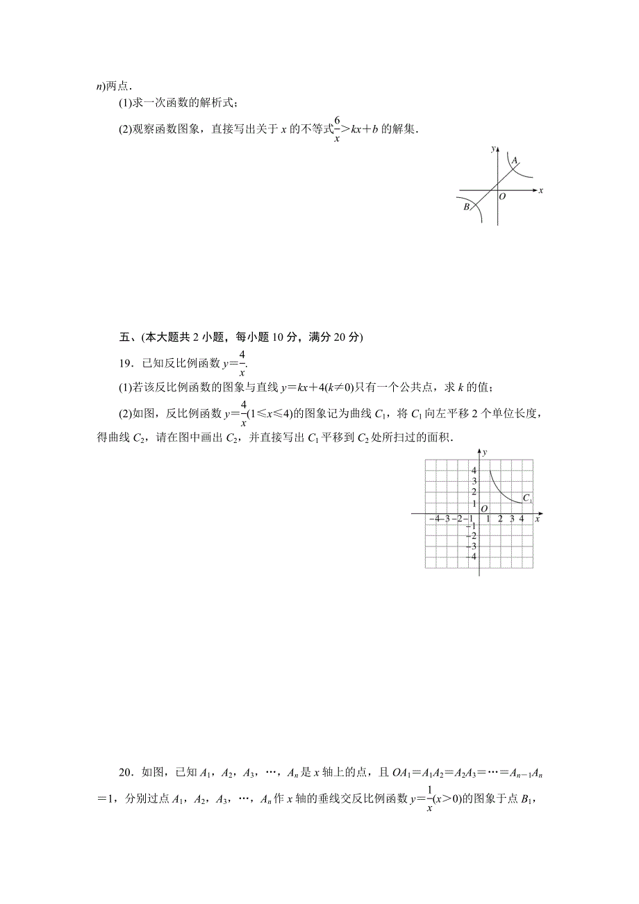 【人教版】九年级下第26章反比例函数检测卷含答案_第4页