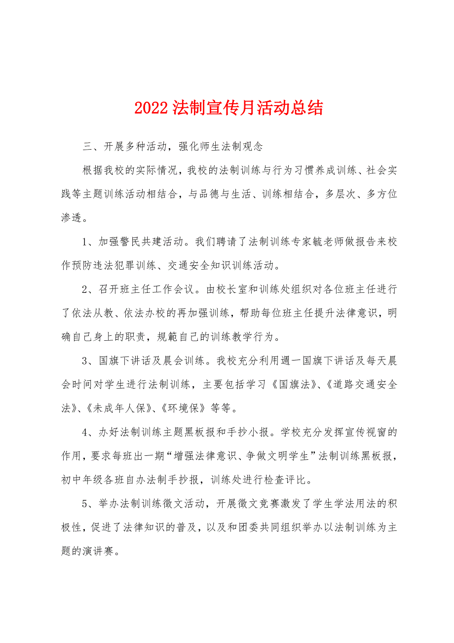 2022法制宣传月活动总结.docx_第1页