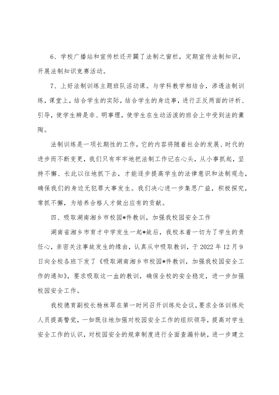 2022法制宣传月活动总结.docx_第2页