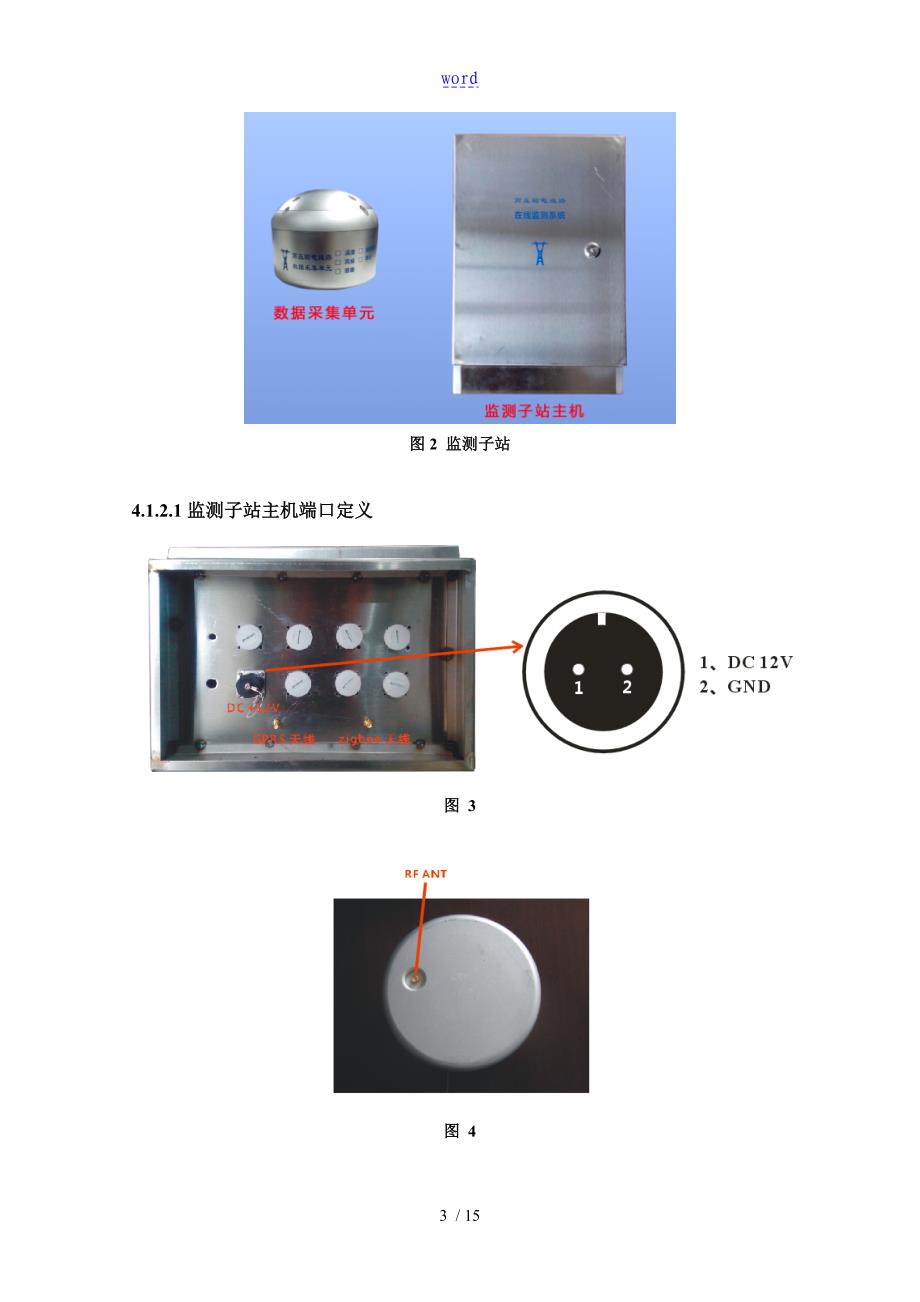 高压输电线路导线温度在线监测系统用户手册簿_第5页