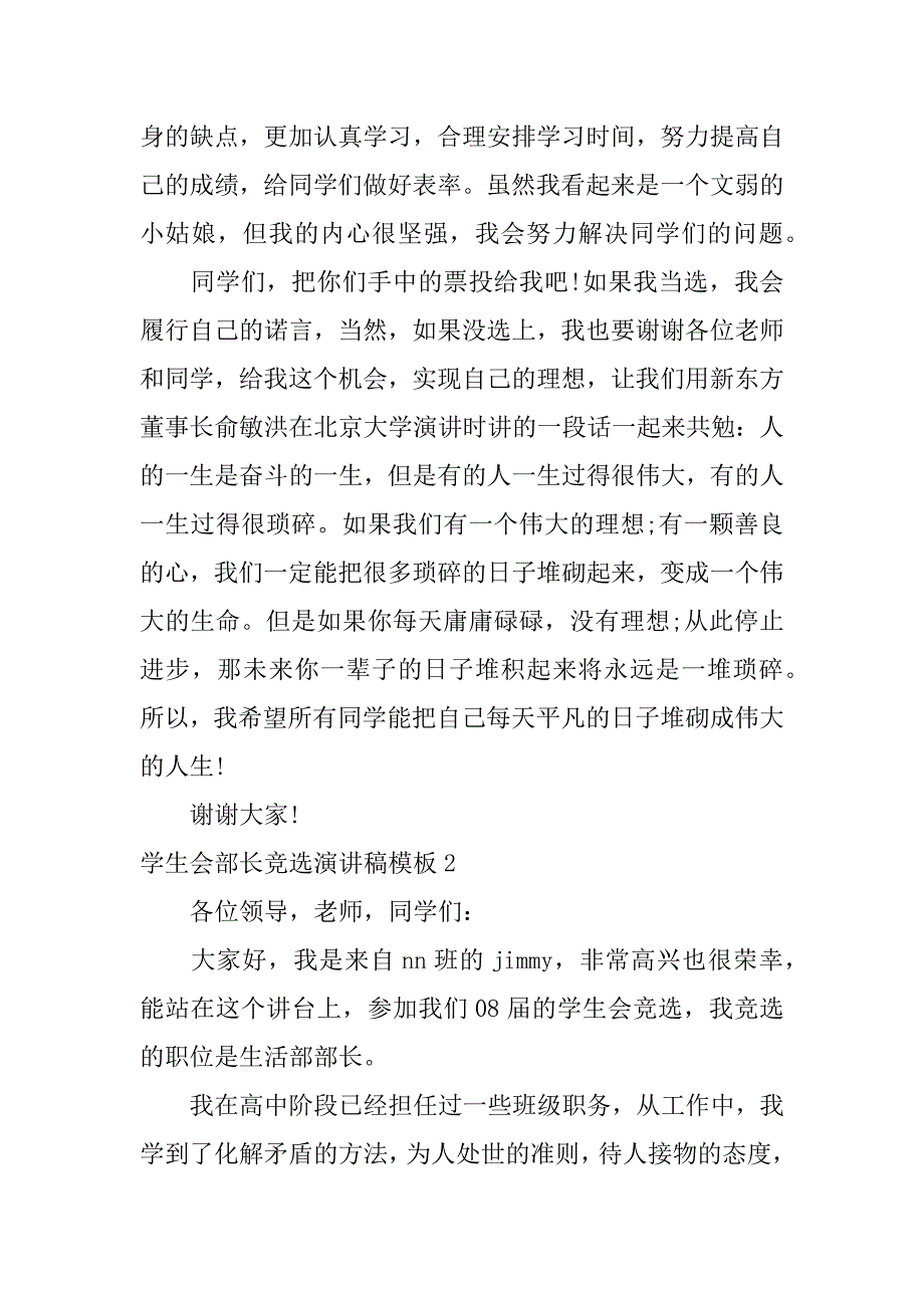 学生会部长竞选演讲稿模板4篇校学生会部长竞选演讲稿_第3页