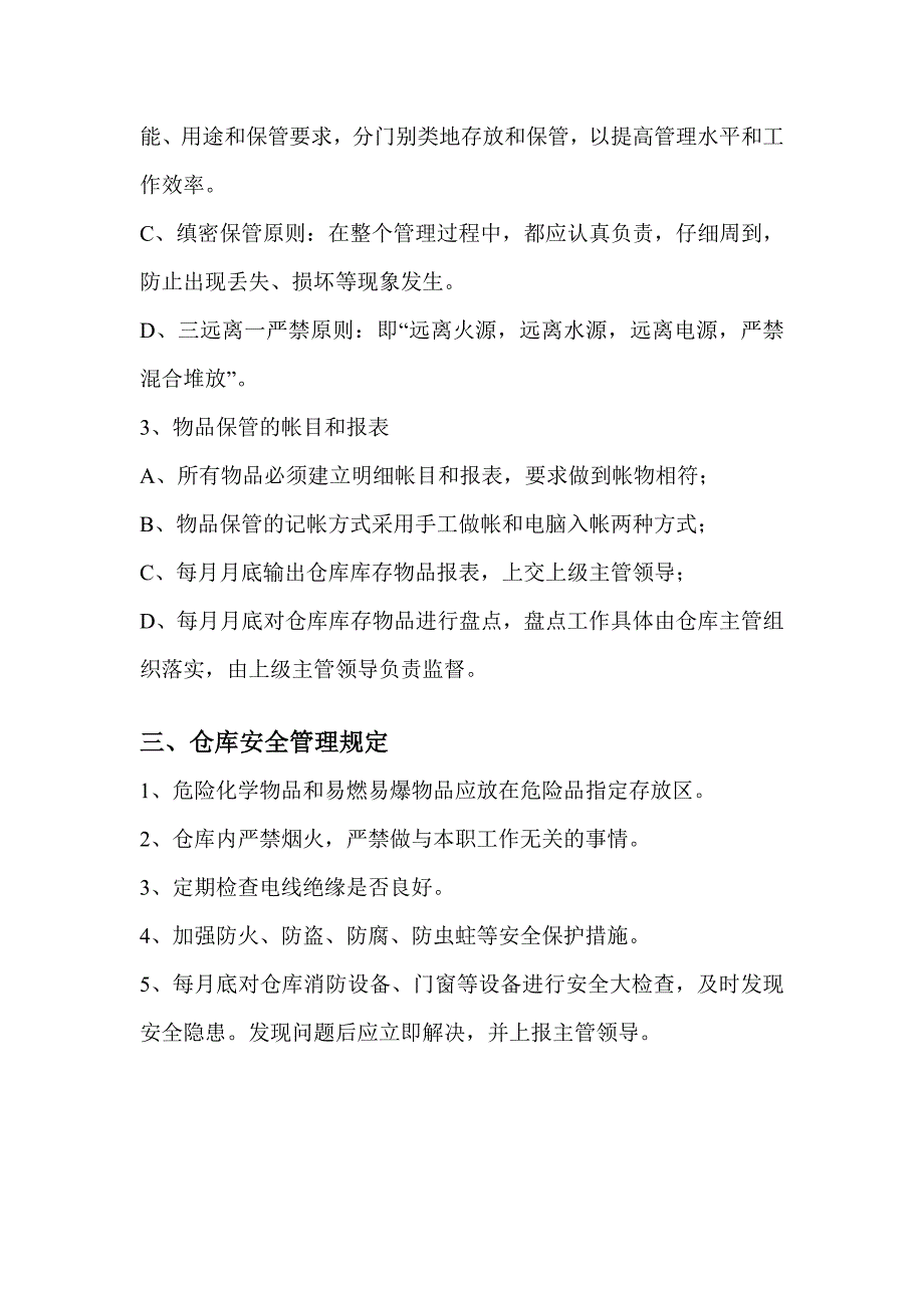 仓管员的工作内容及职责-仓管工作介绍_第3页