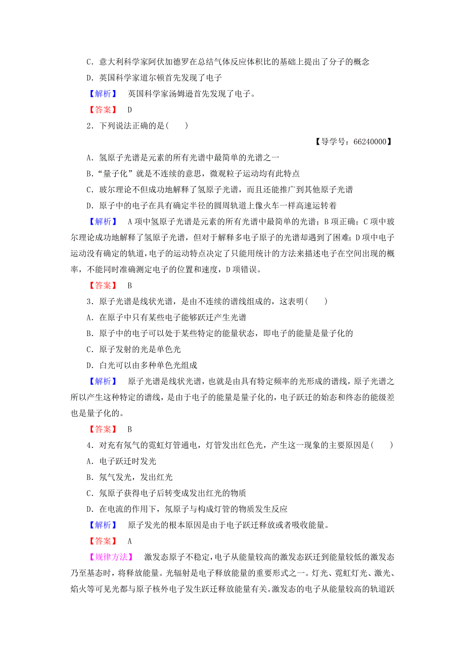 【最新版】高中化学第1章原子结构第1节原子结构模型学案鲁科版选修3_第3页