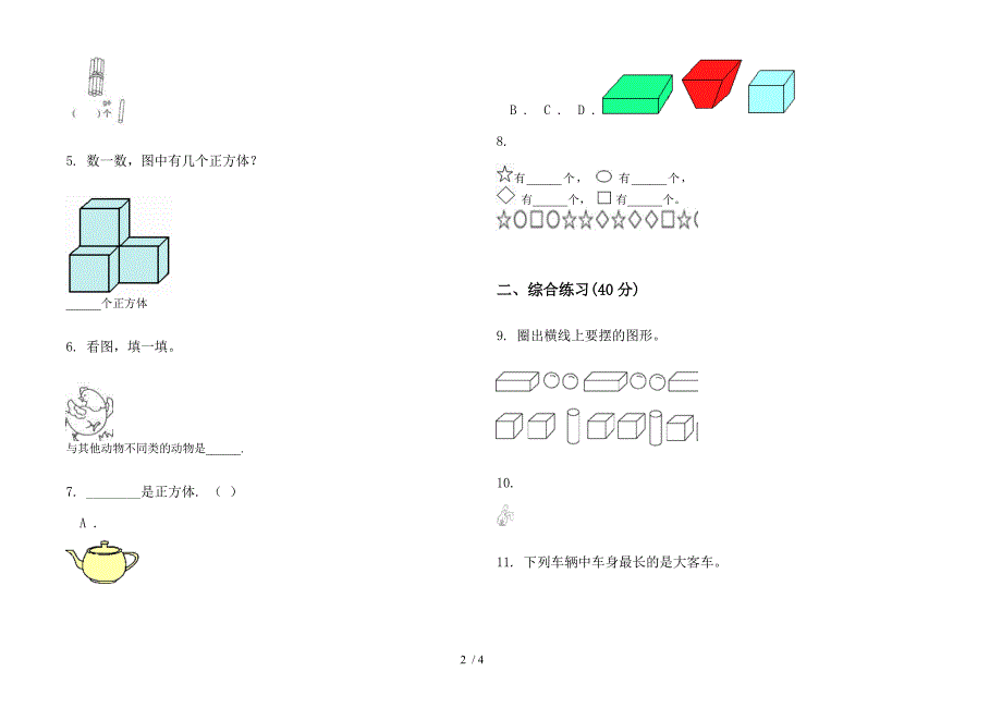 总复习练习一年级上学期数学四单元试卷.docx_第2页