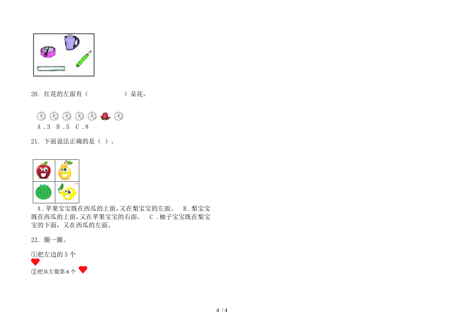 总复习练习一年级上学期数学四单元试卷.docx_第4页