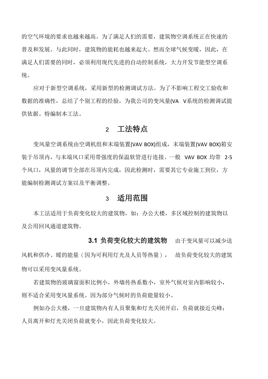 整理VAV系统调试方案_第2页