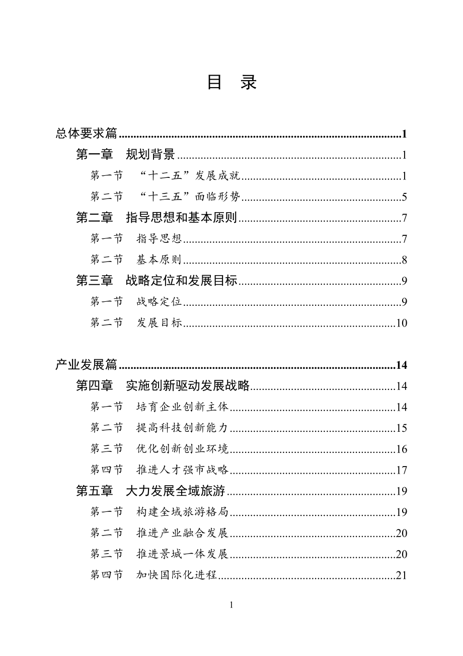 乐山市国民经济和社会发展 第十三个五年规划纲要.doc_第2页