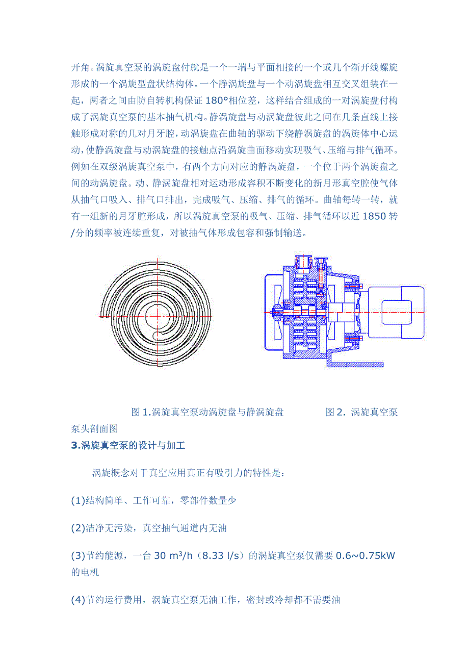 涡旋真空泵的设计与操作.docx_第2页