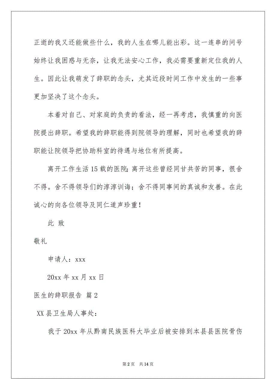 关于医生的辞职报告模板汇编6篇_第2页