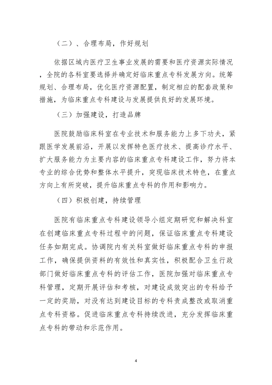 临床重点专科建设发展规划(2016-2020)_第4页