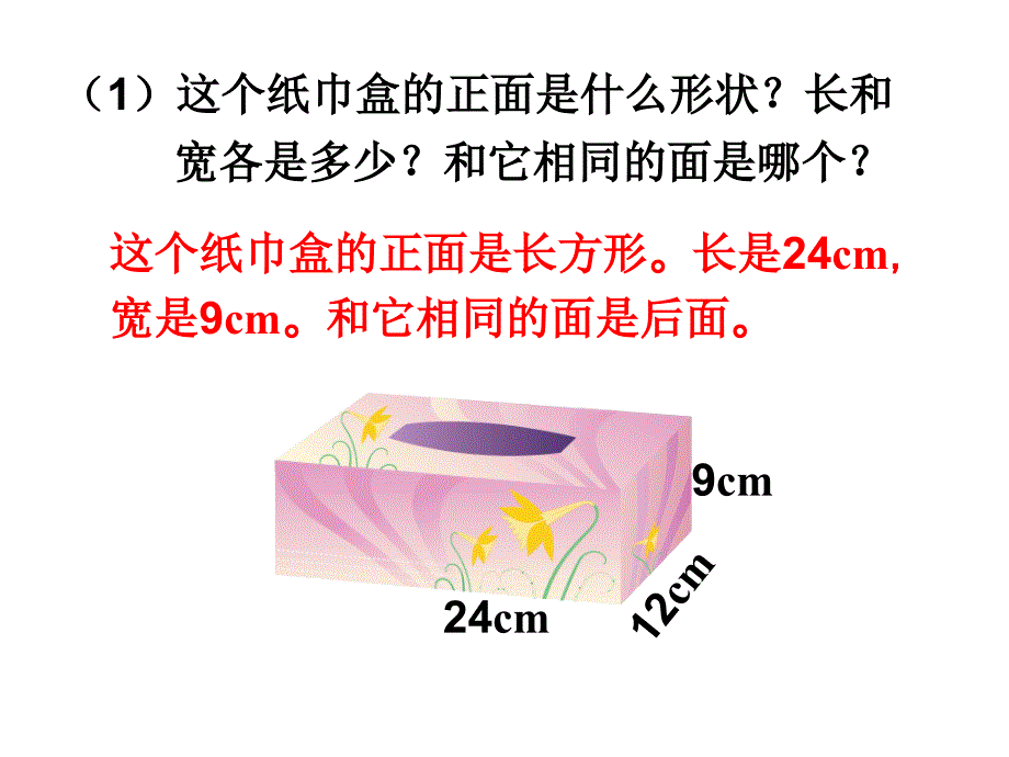 新人教版长方体和正方体的认识练习五_第2页