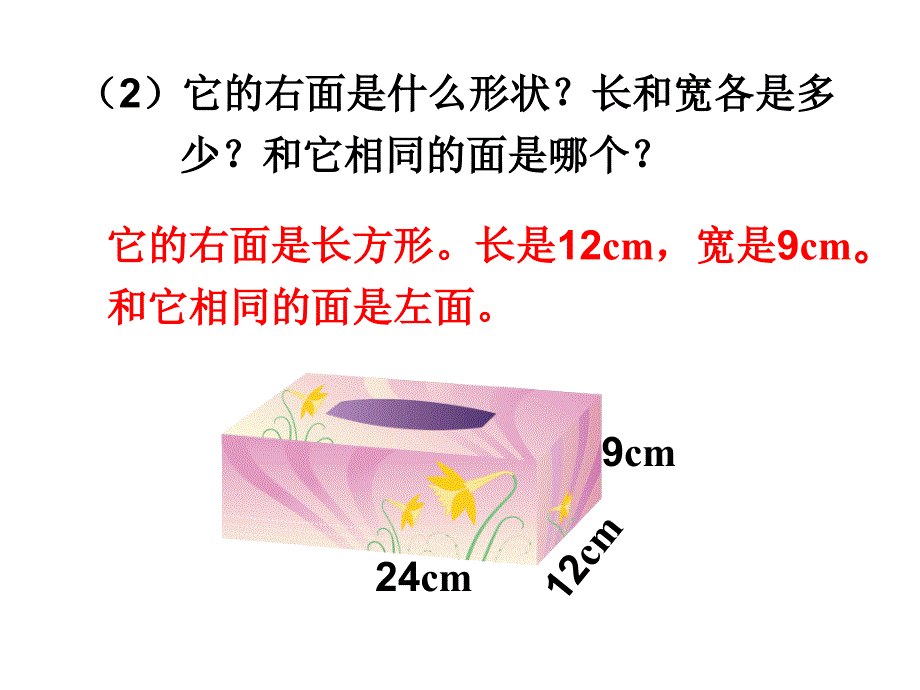 新人教版长方体和正方体的认识练习五_第3页