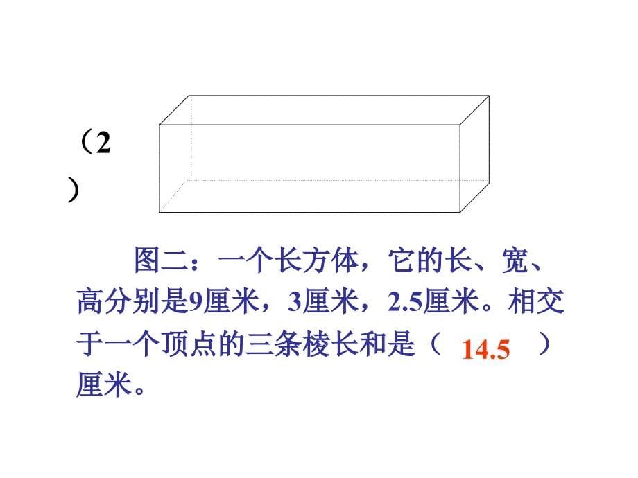 新人教版长方体和正方体的认识练习五_第5页