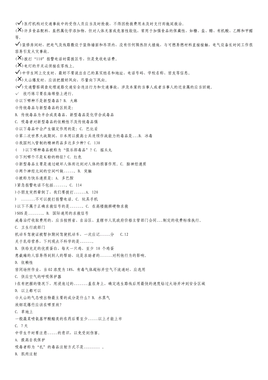 2015年中小学安全知识网络竞赛资料及答案.doc_第3页