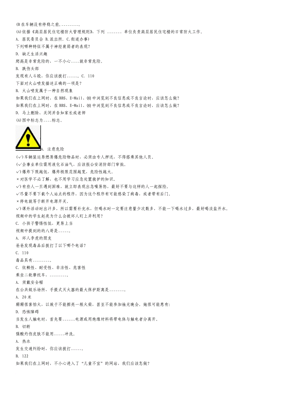 2015年中小学安全知识网络竞赛资料及答案.doc_第4页