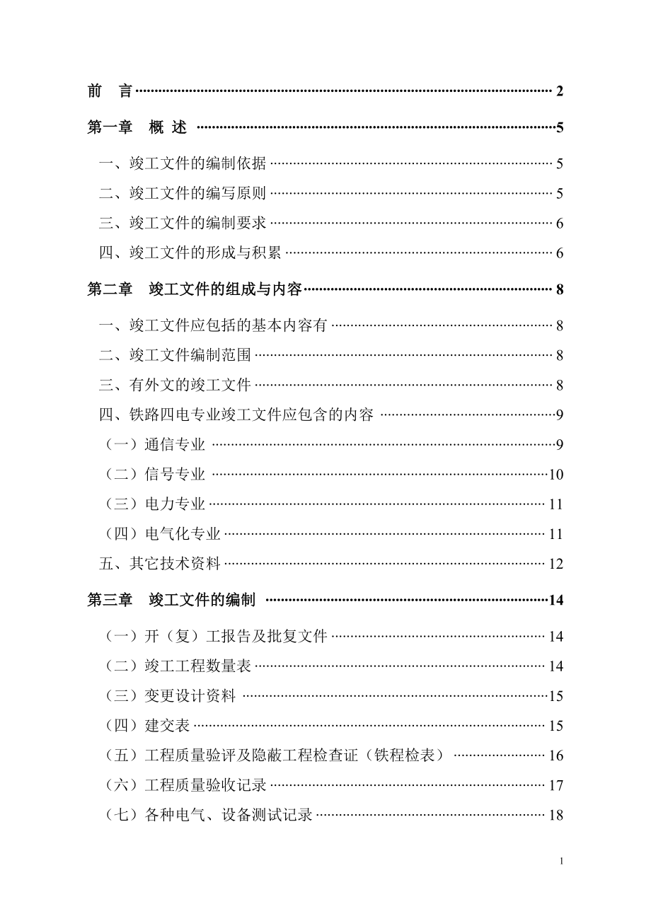 四电专业竣工资料编制办法_第3页