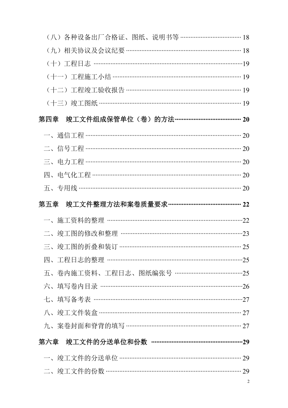 四电专业竣工资料编制办法_第4页