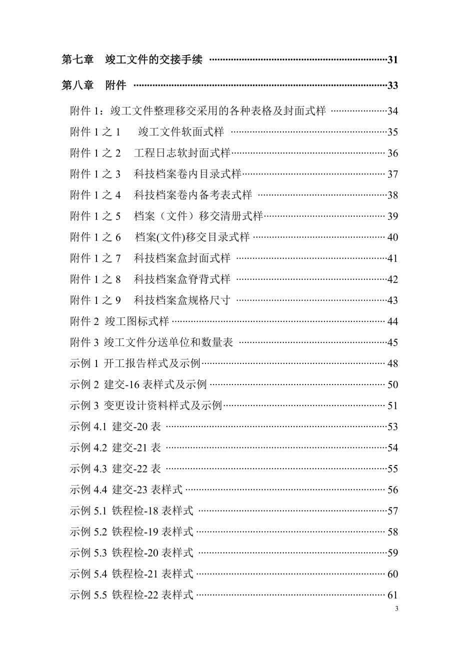 四电专业竣工资料编制办法_第5页