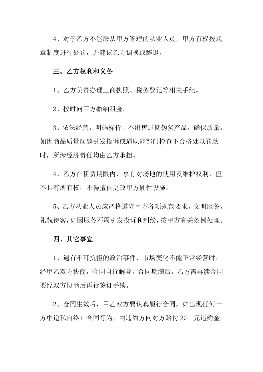 商铺租赁合同三篇【实用模板】_第2页