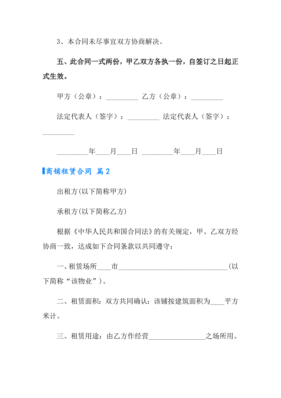 商铺租赁合同三篇【实用模板】_第3页