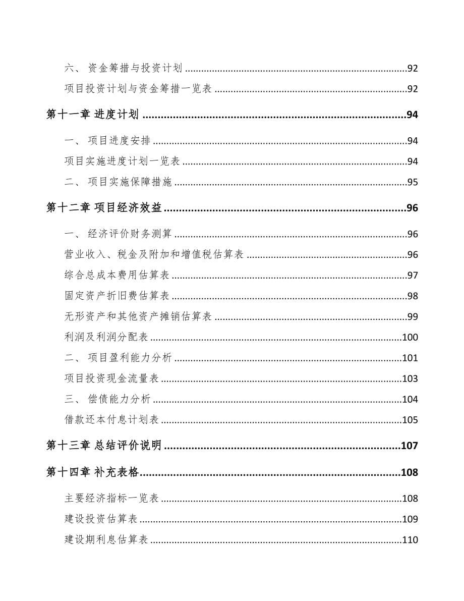 甘肃关于成立热塑性树脂公司可行性研究报告模板参考(DOC 82页)_第5页