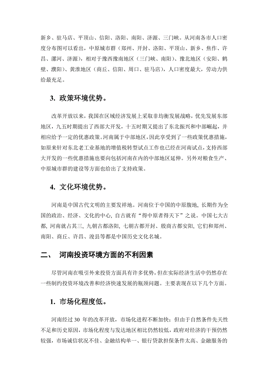 浅析河南省投资环境_第2页