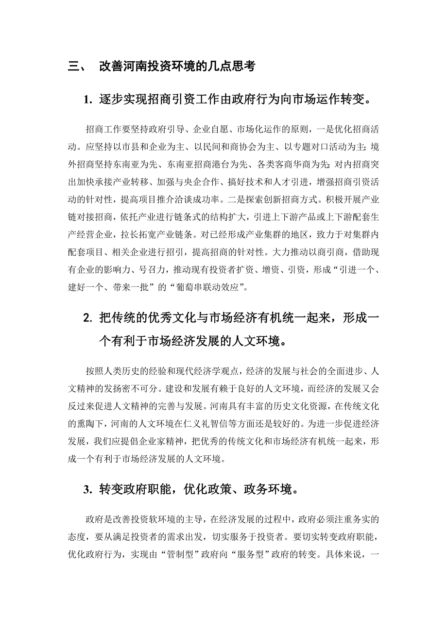 浅析河南省投资环境_第4页