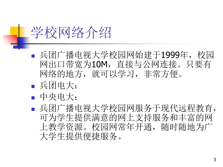 网上学习指南_第3页