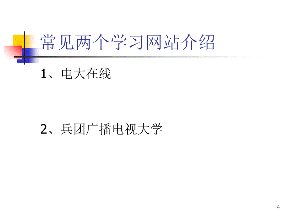 网上学习指南_第4页