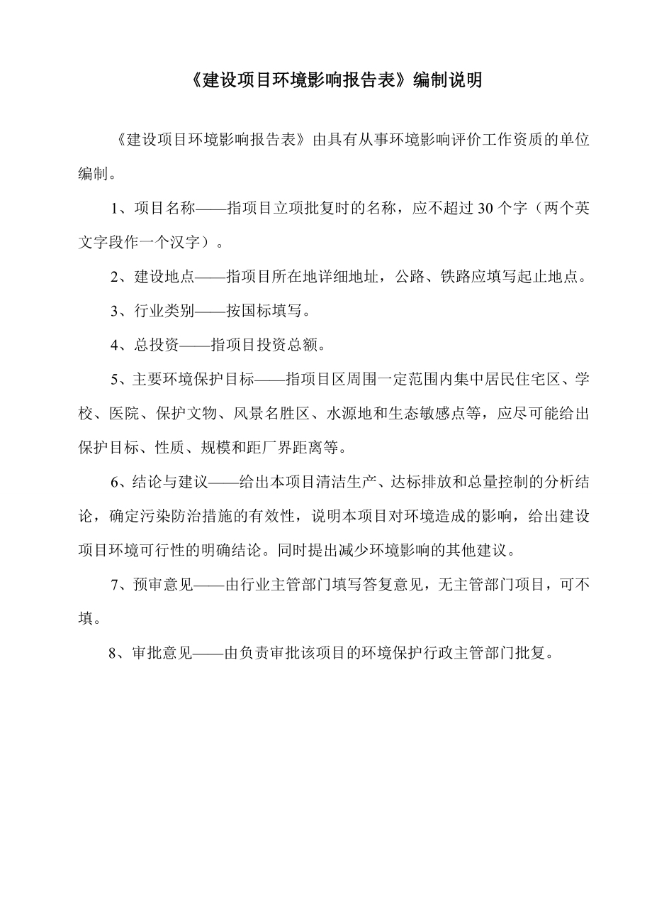 国家新乡经济技术开发区蒸汽管网建设项目环境影响报告.docx_第2页