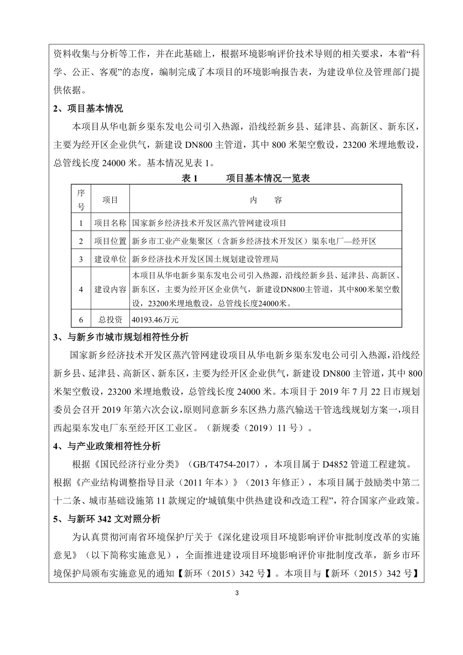 国家新乡经济技术开发区蒸汽管网建设项目环境影响报告.docx_第4页