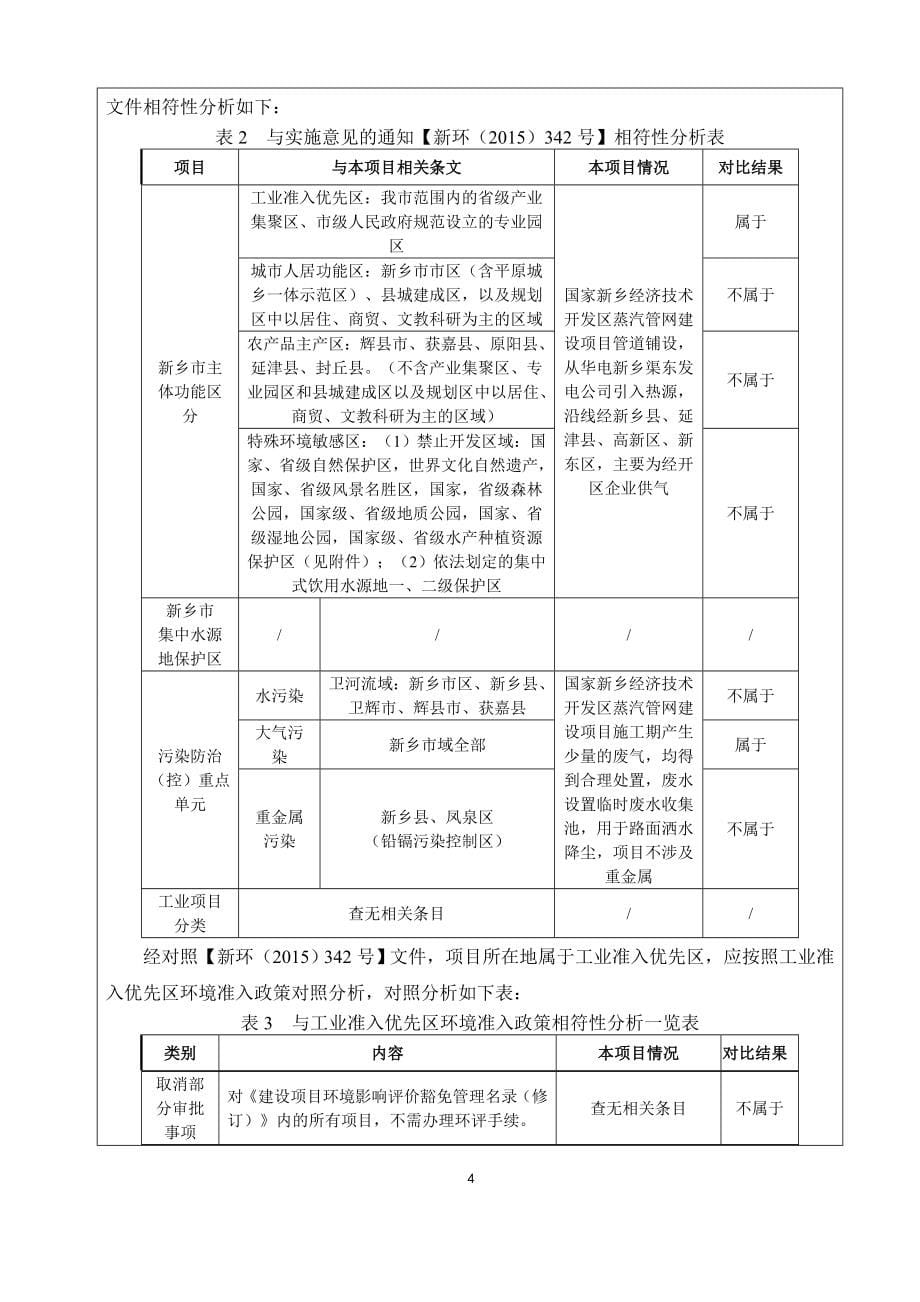 国家新乡经济技术开发区蒸汽管网建设项目环境影响报告.docx_第5页