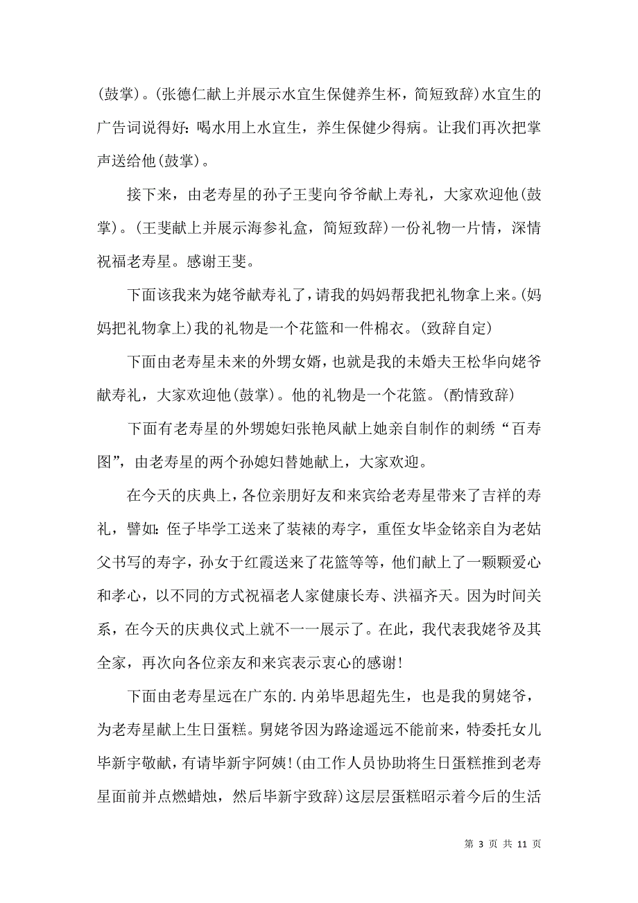 八十大寿宴会主持词.docx_第3页