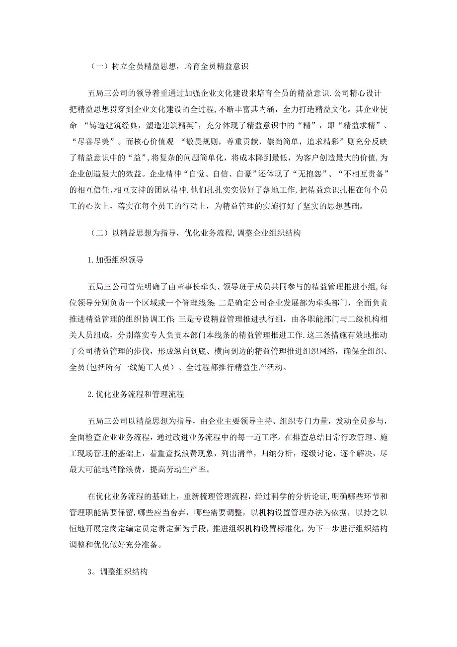 【整理版施工方案】建筑施工企业基于标准化的精益管理_第3页