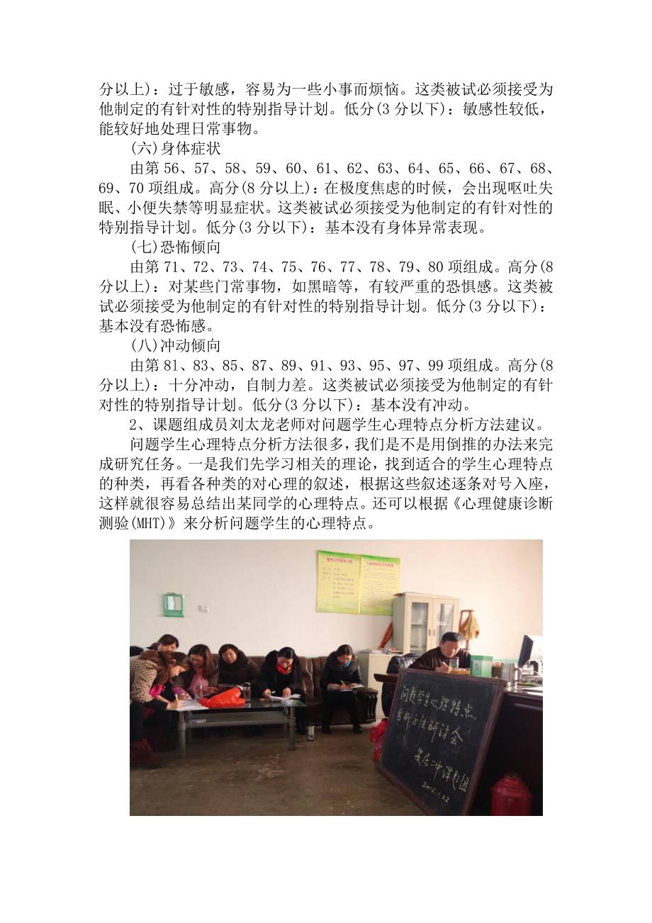 问题学生心理特点分析方法研讨会2015122_第3页