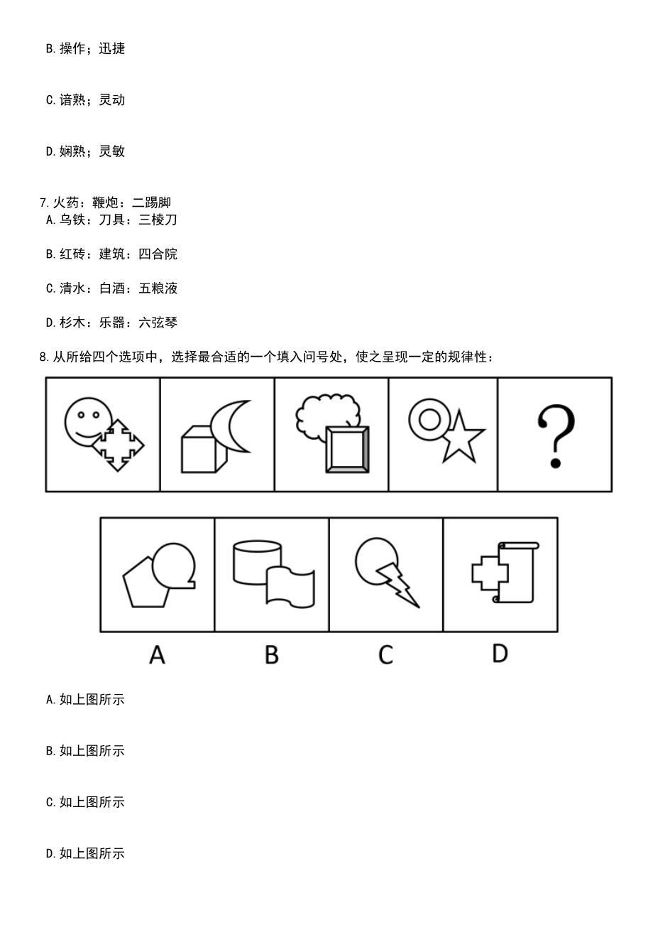 2023年辽宁大连市第三人民医院招考聘用合同制工作人员42人笔试题库含答案解析_第3页