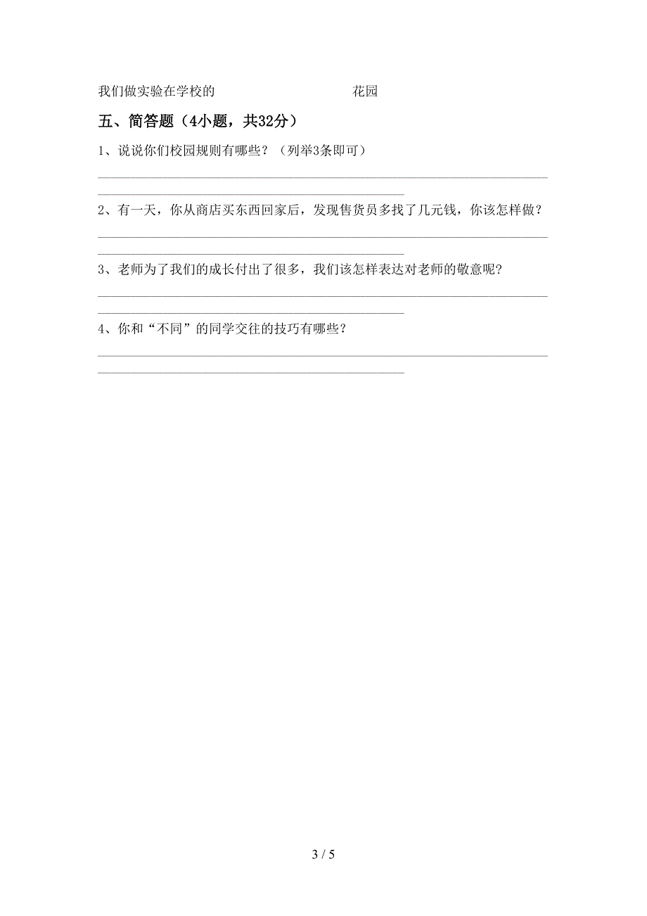 2021年部编版三年级道德与法治上册期中考试及答案【精选】.doc_第3页