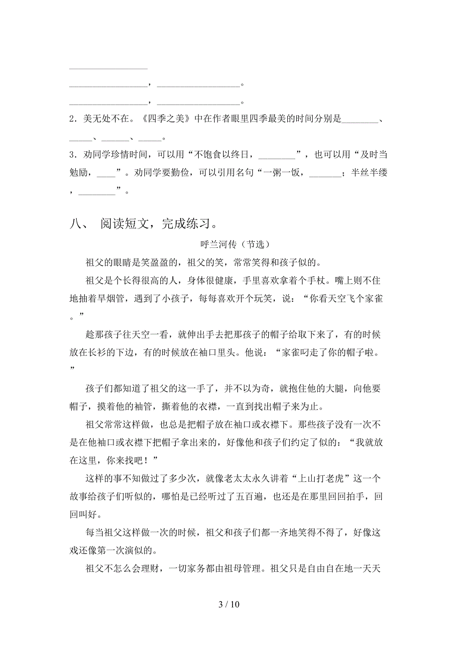 五年级语文上册第二次月考考试题集西师大_第3页