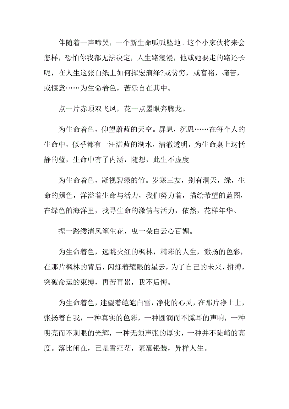 为生命着色八年级作文题目_第3页