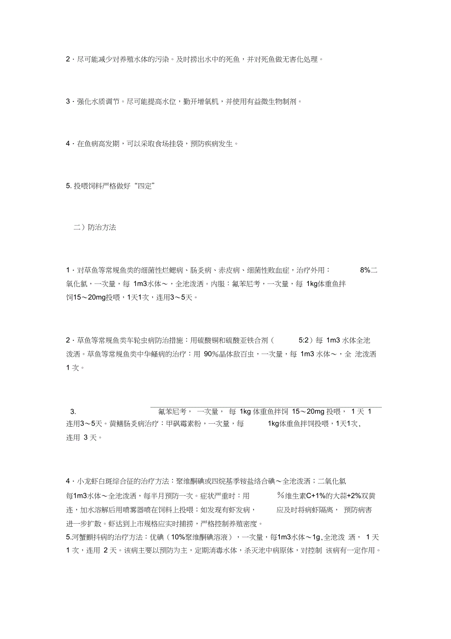 2018年8月华中水产养殖病害预测_第2页