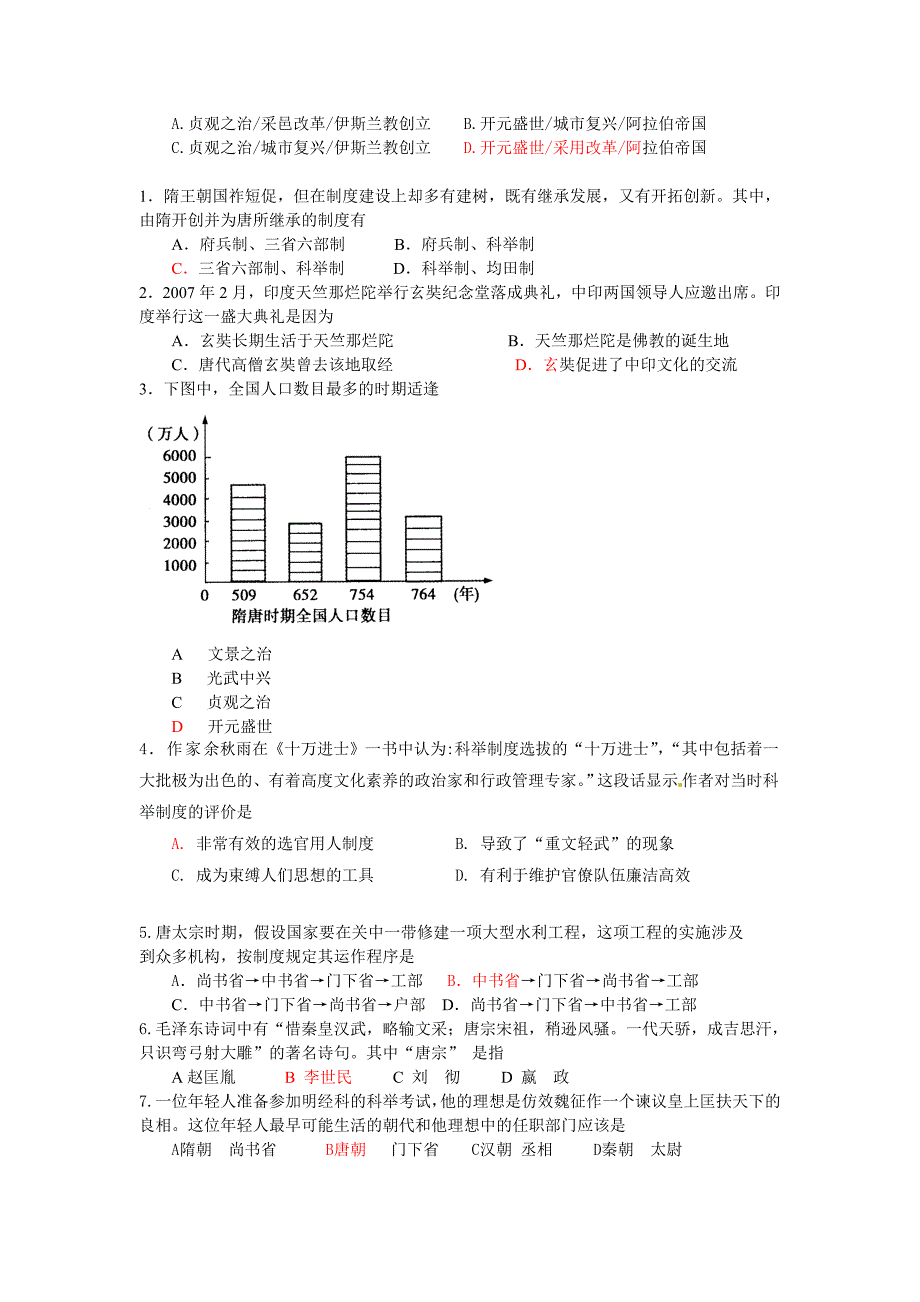 第二分册第四单元(知识点及配套题目训练).doc_第2页